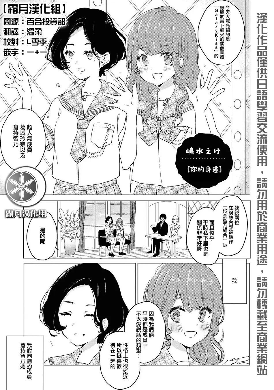 macaron偶像百合合集 - 你的身邊 - 1