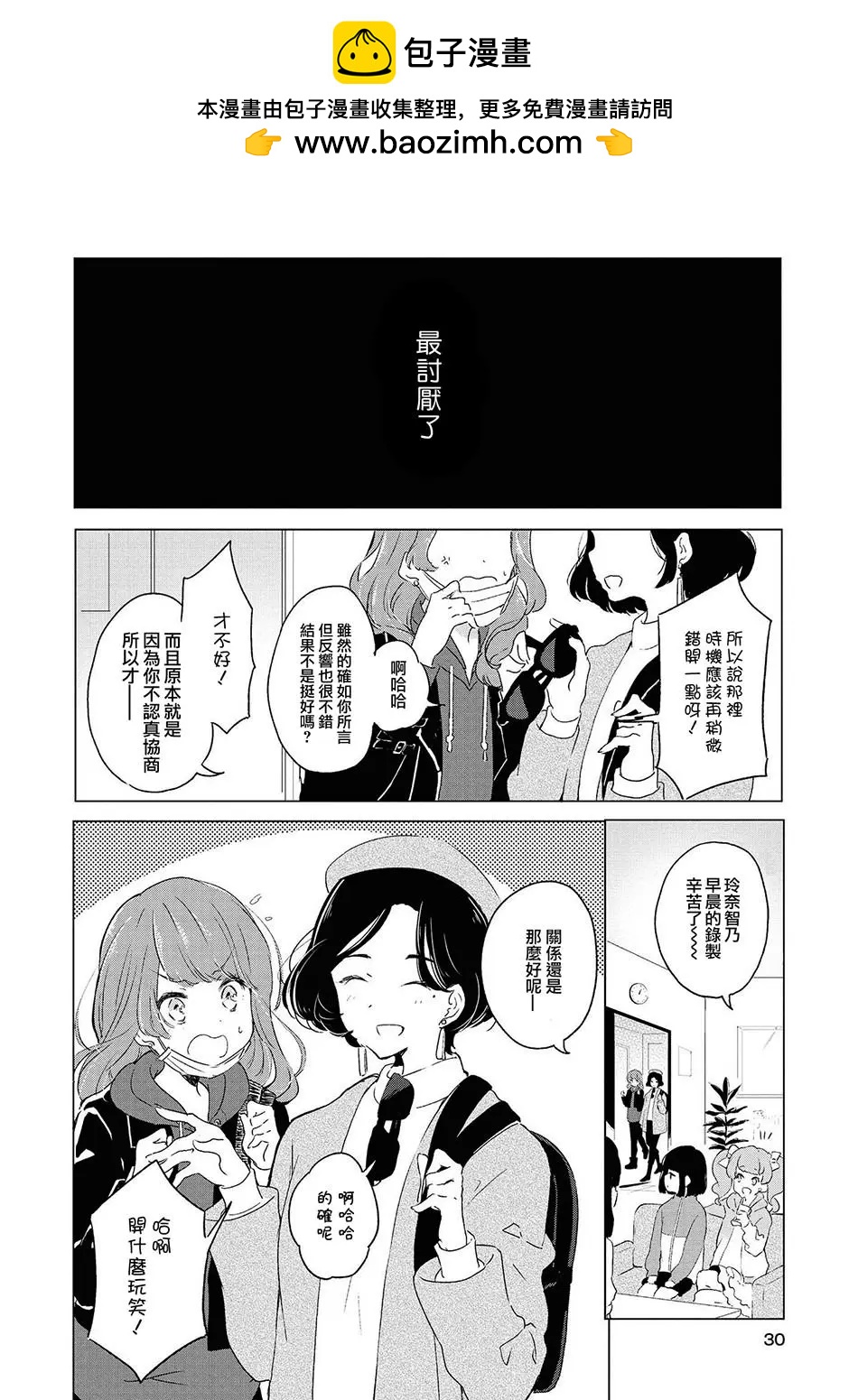 macaron偶像百合合集 - 你的身邊 - 2