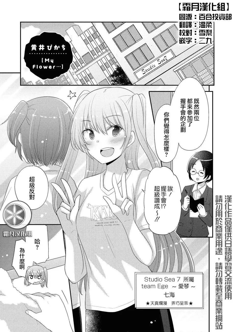 macaron偶像百合合集 - My Flower… - 1