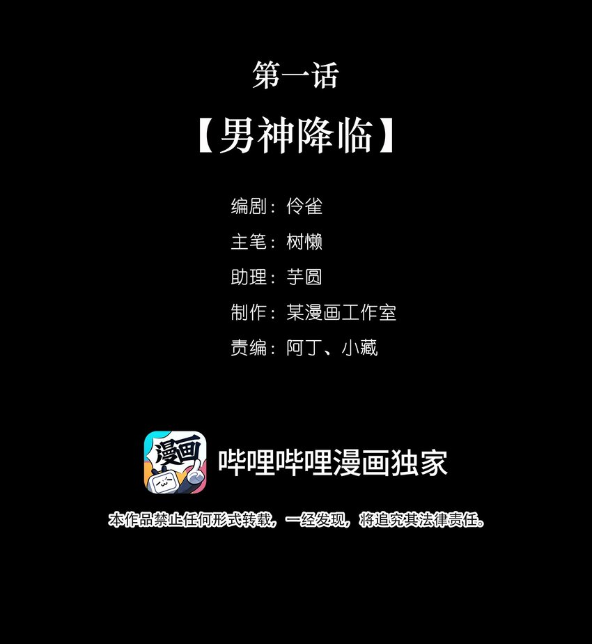 馬丁尼 - 01 第一話  男神降臨 - 2