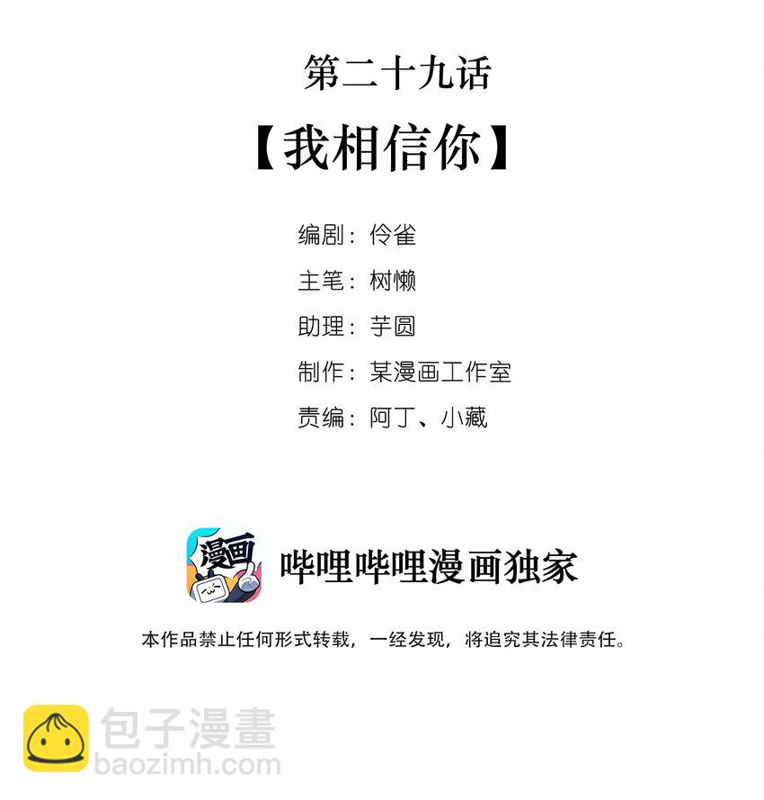 馬丁尼 - 029 第二十九話 我相信你 - 2
