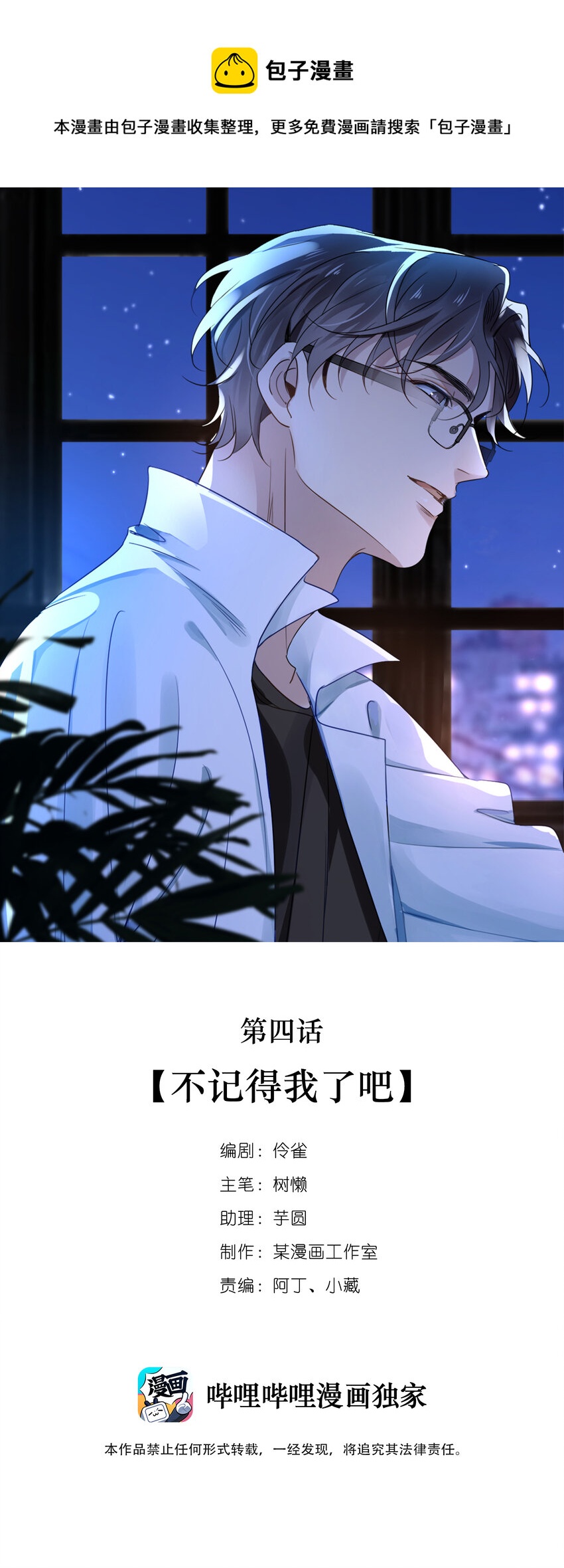 馬丁尼 - 04 第四話  不記得我了吧 - 1
