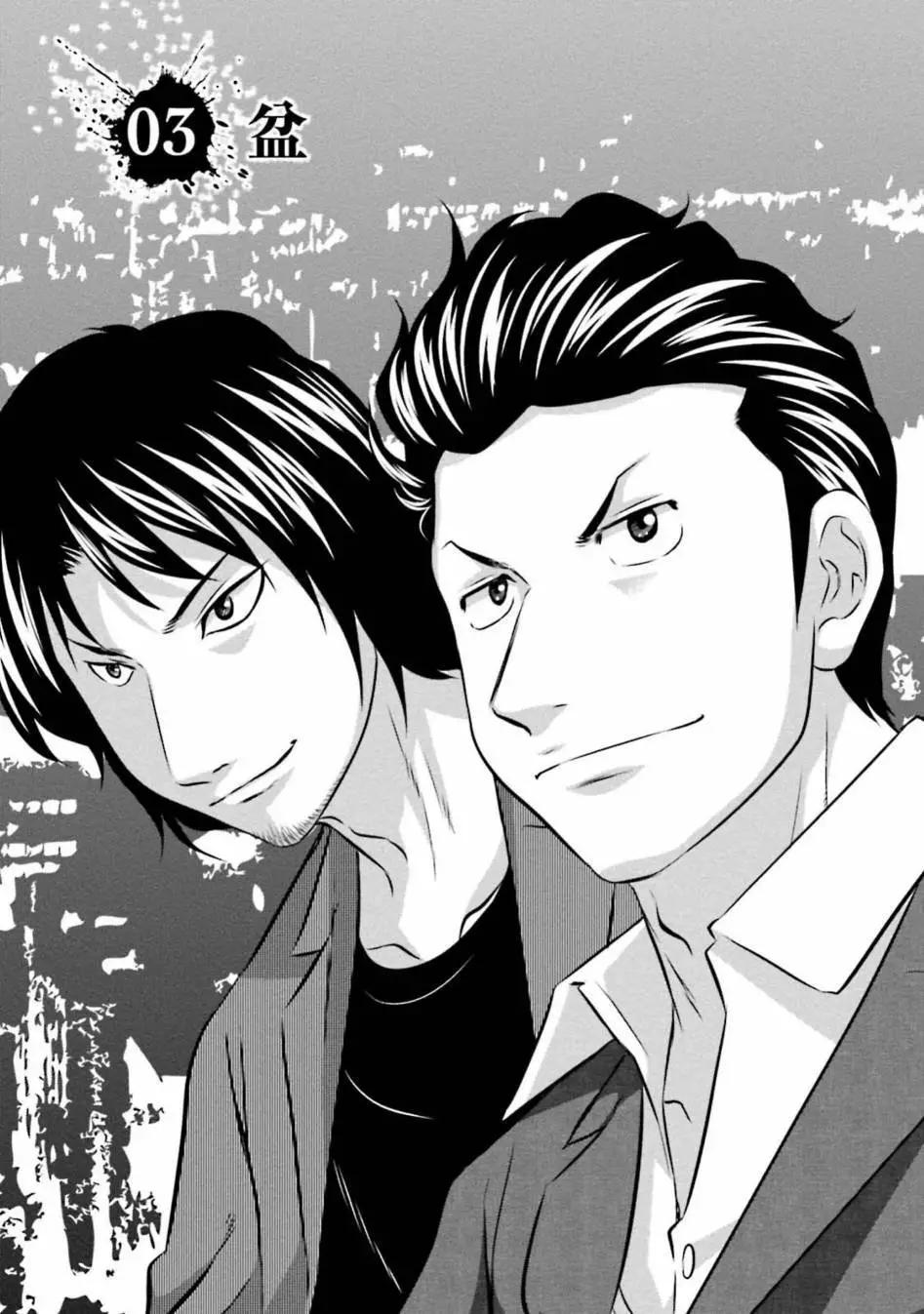 麻鬥傳 鵺 - 第03話 - 1