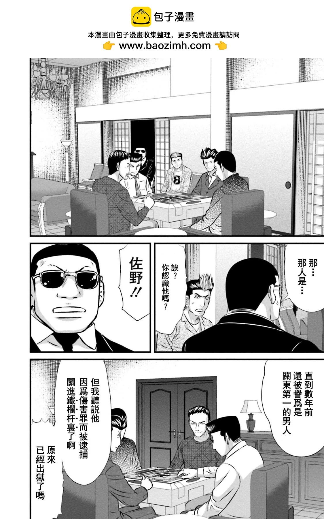 麻鬥傳 鵺 - 第05話 - 2