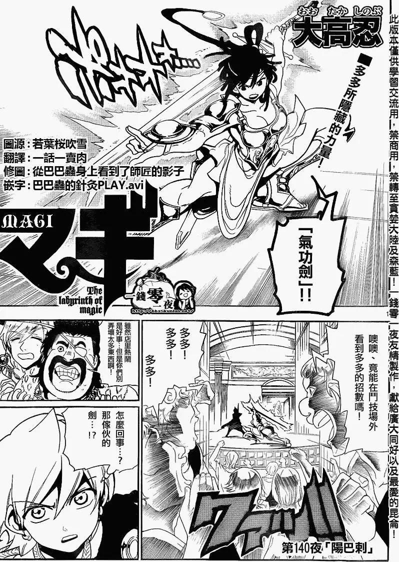 MAGI魔奇少年 - 第140回 - 1
