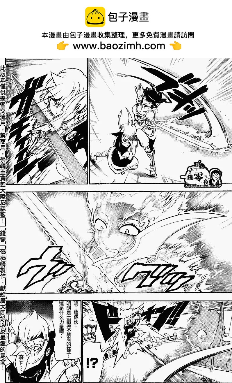 MAGI魔奇少年 - 第140回 - 2