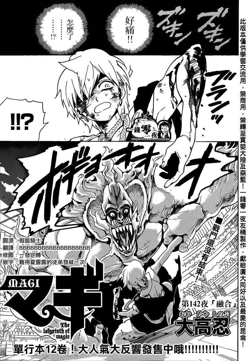 MAGI魔奇少年 - 第142回 - 1