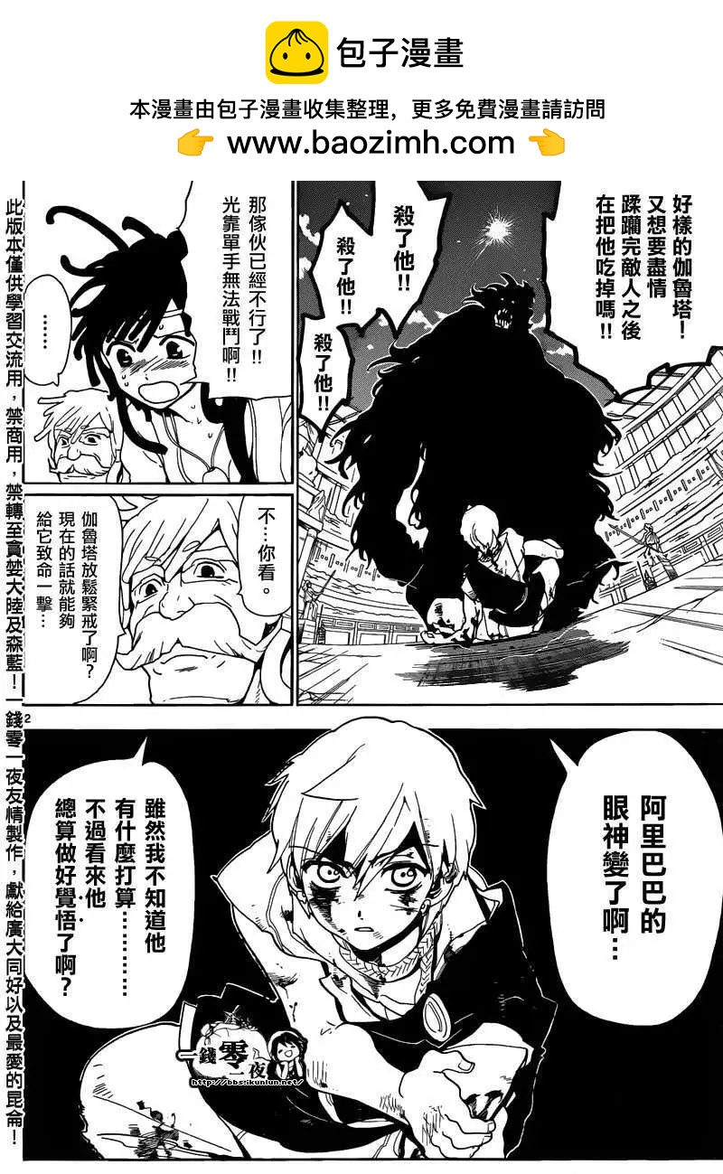 MAGI魔奇少年 - 第142回 - 2