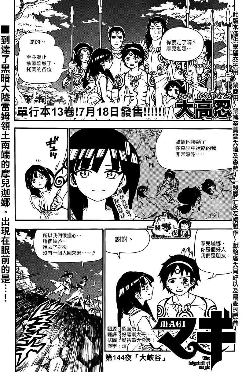 MAGI魔奇少年 - 第144回 - 1