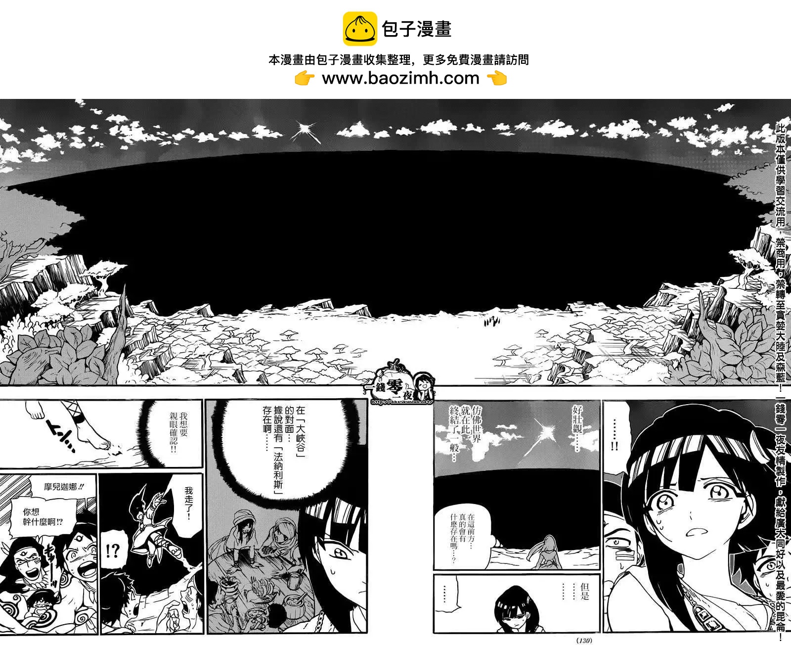 MAGI魔奇少年 - 第144回 - 2