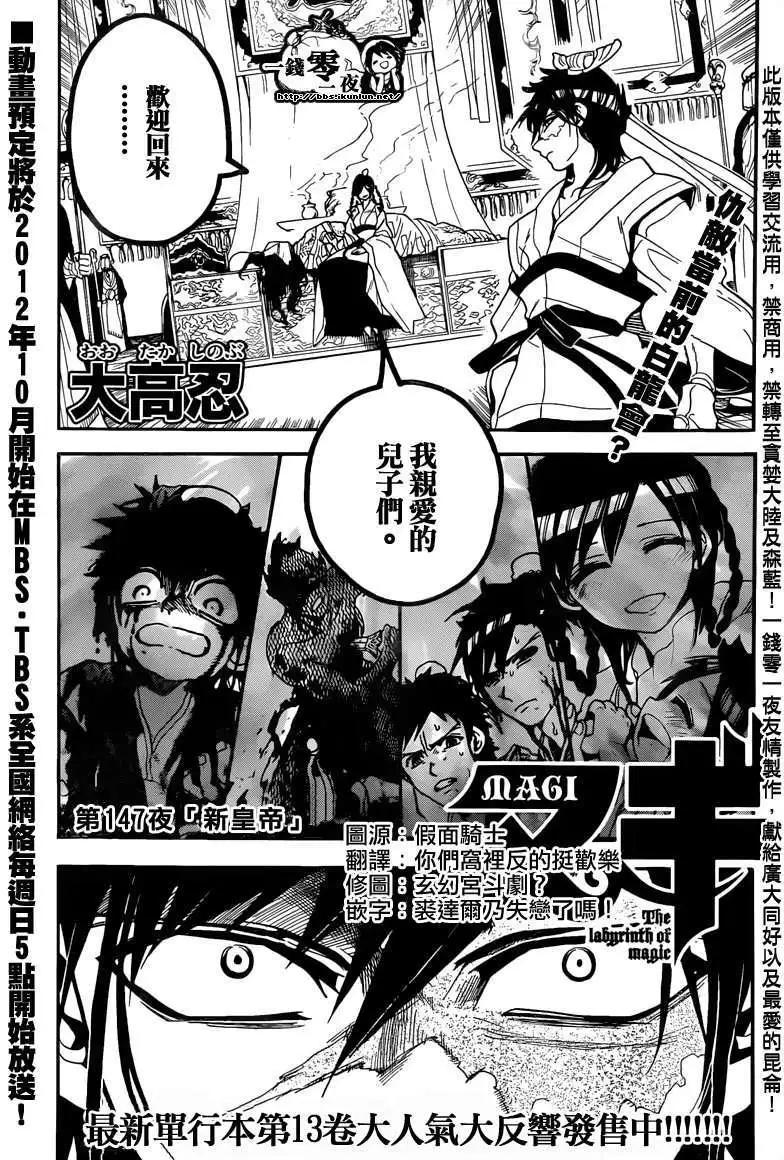 MAGI魔奇少年 - 第147回 - 1