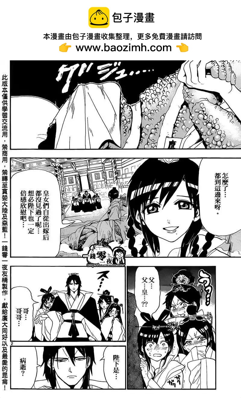 MAGI魔奇少年 - 第147回 - 2