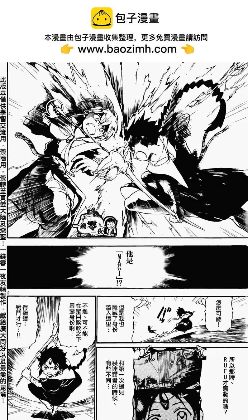 MAGI魔奇少年 - 第152回 - 2