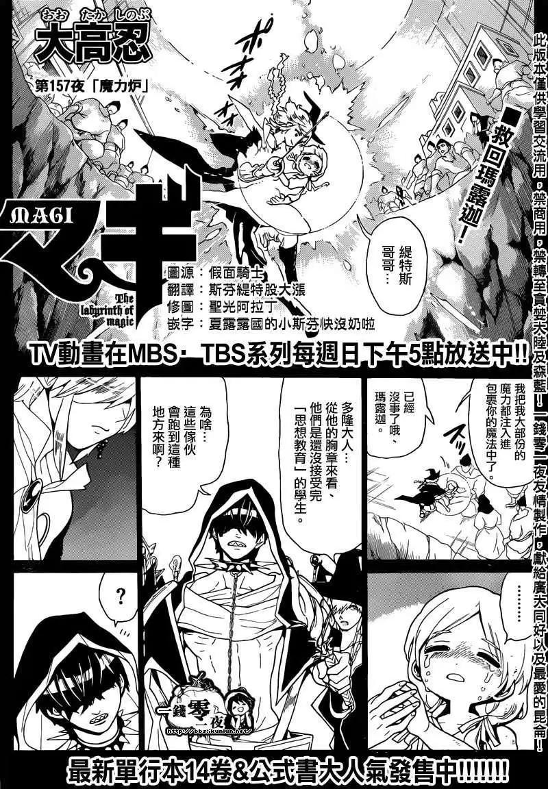MAGI魔奇少年 - 第157回 - 1