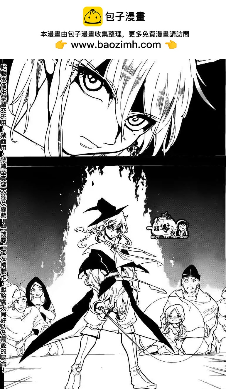 MAGI魔奇少年 - 第157回 - 2