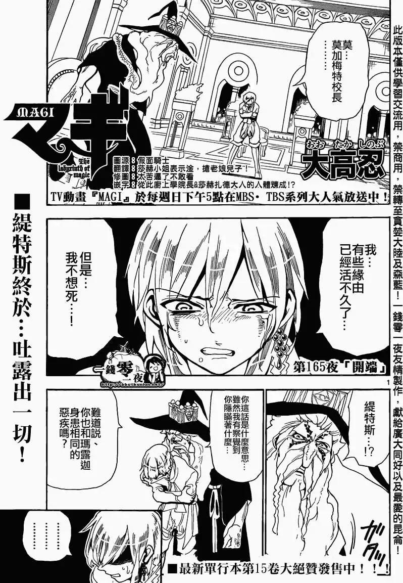 MAGI魔奇少年 - 第165回 - 1