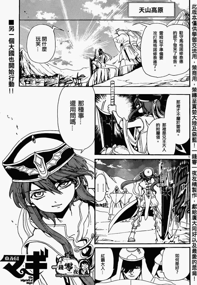 MAGI魔奇少年 - 第167回 - 1