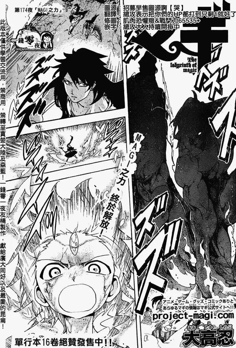 MAGI魔奇少年 - 第174回 - 1