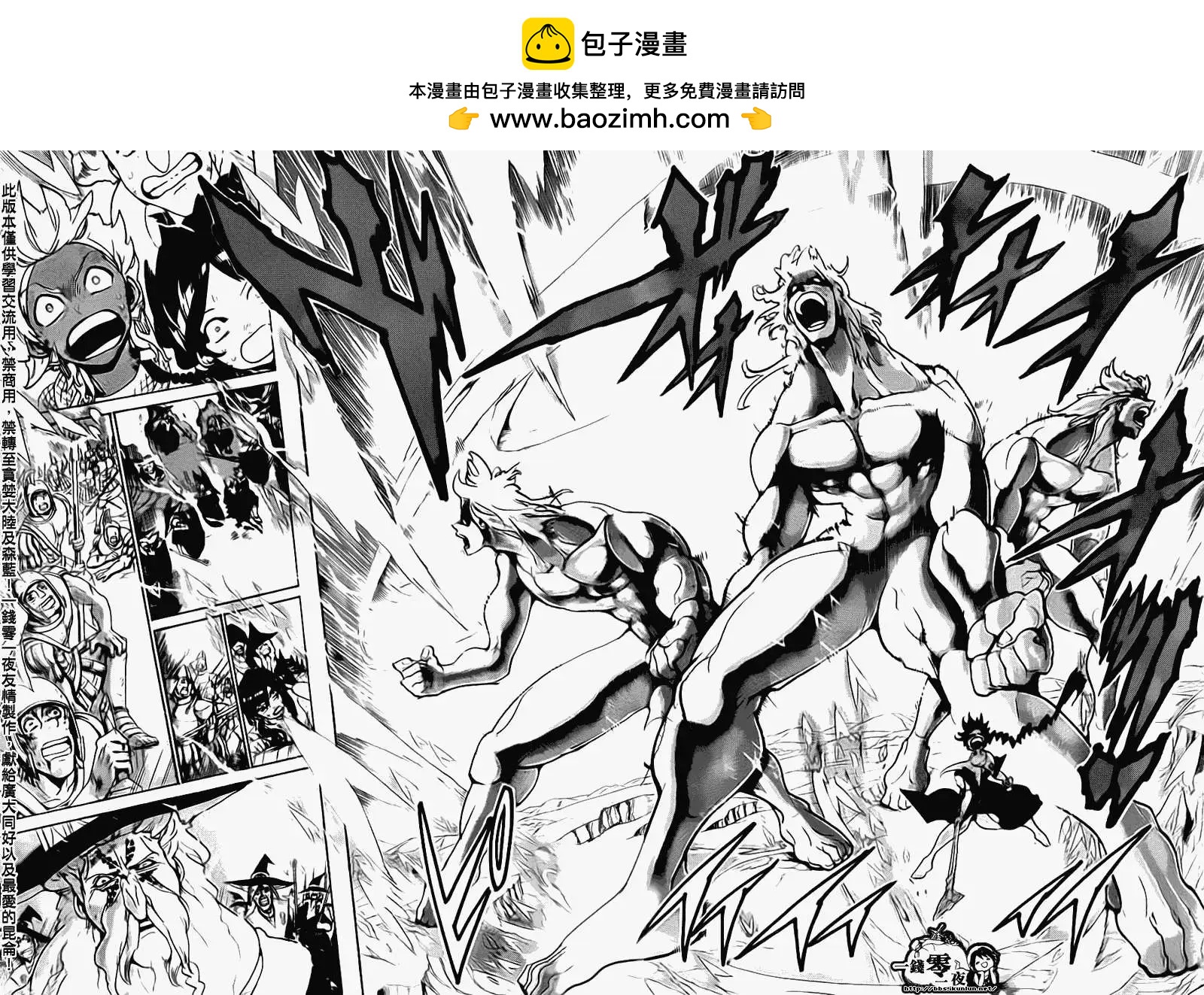MAGI魔奇少年 - 第174回 - 2