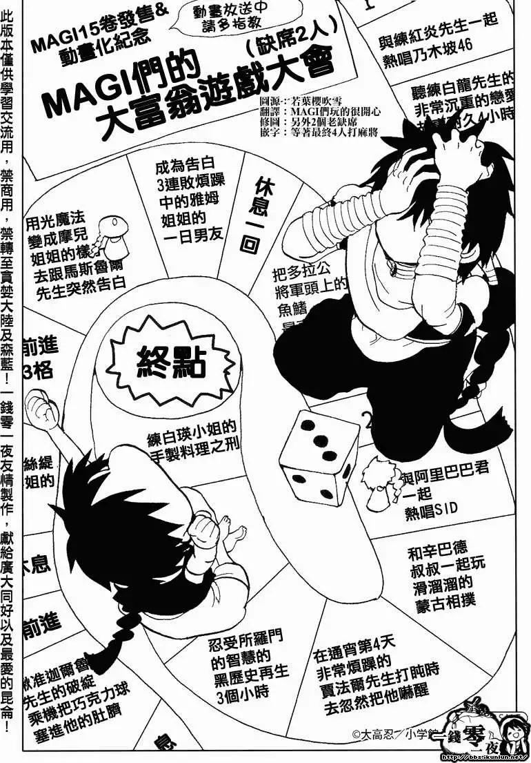 MAGI魔奇少年 - 第15.16卷附錄 - 1