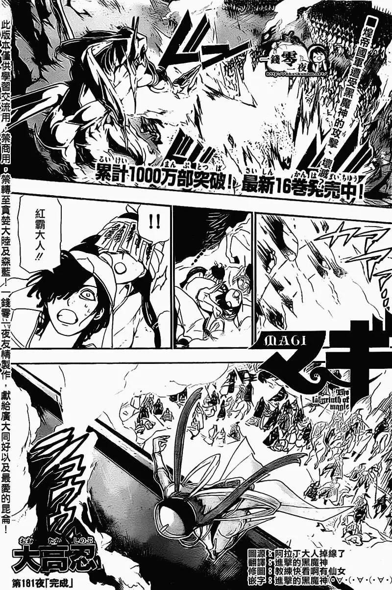 MAGI魔奇少年 - 第181回 - 1