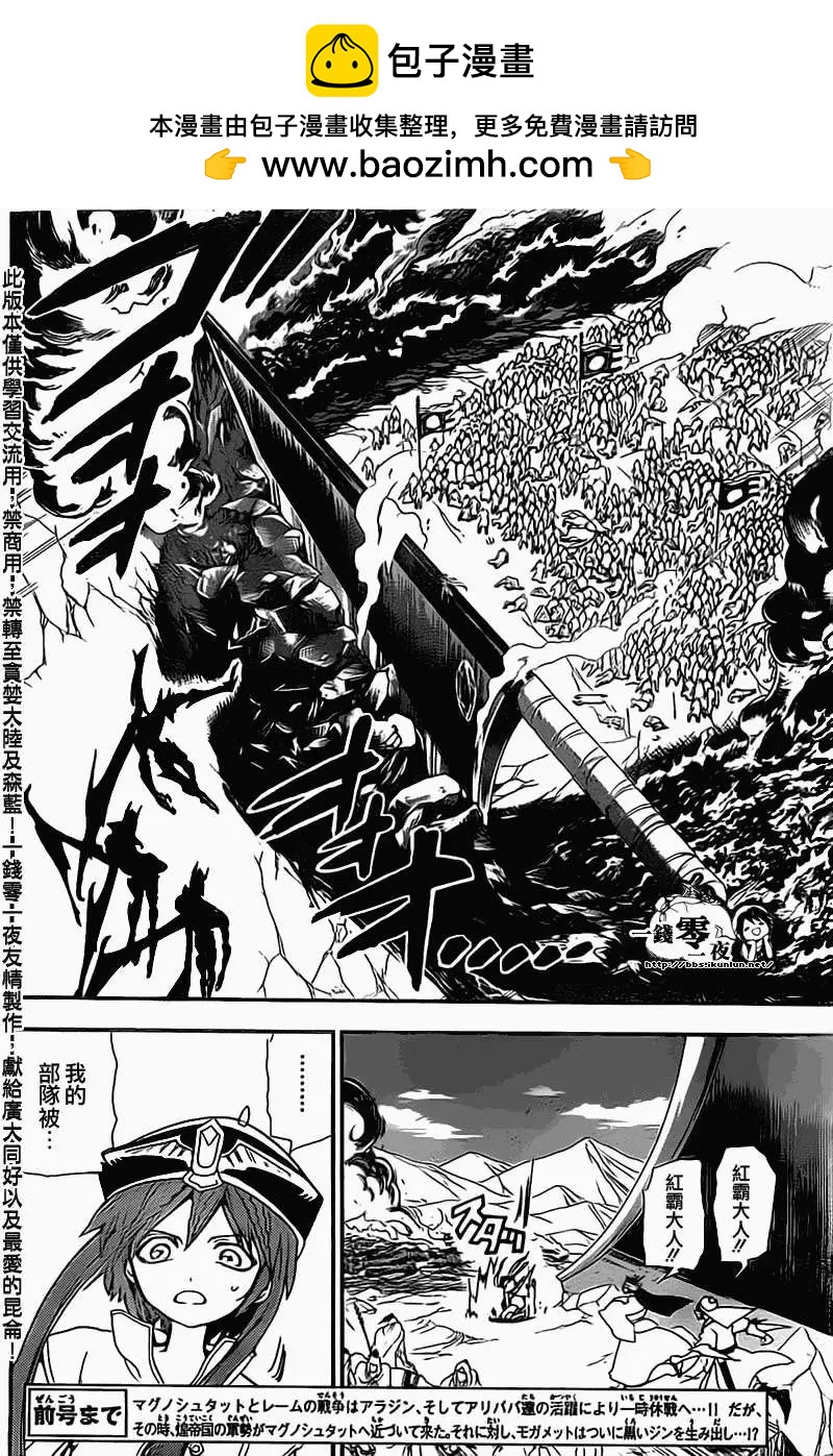MAGI魔奇少年 - 第181回 - 2