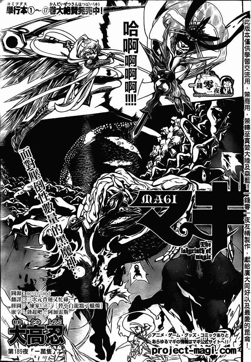 MAGI魔奇少年 - 第189回 - 1