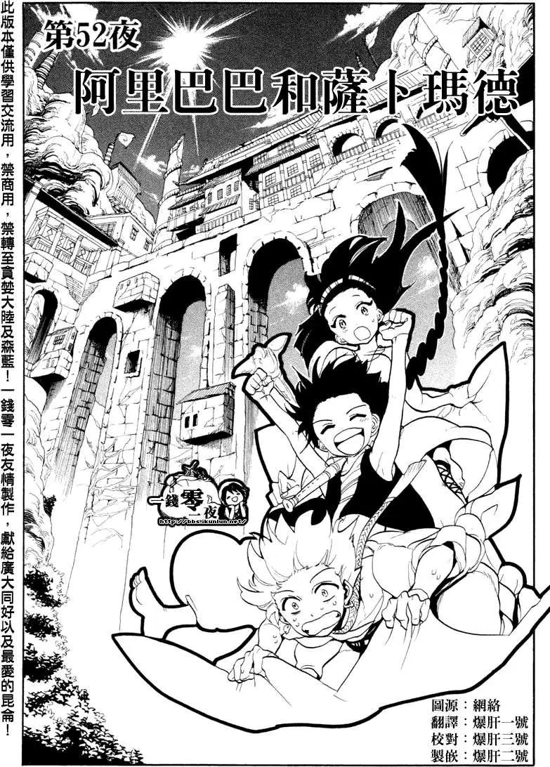 MAGI魔奇少年 - 第052回 - 1