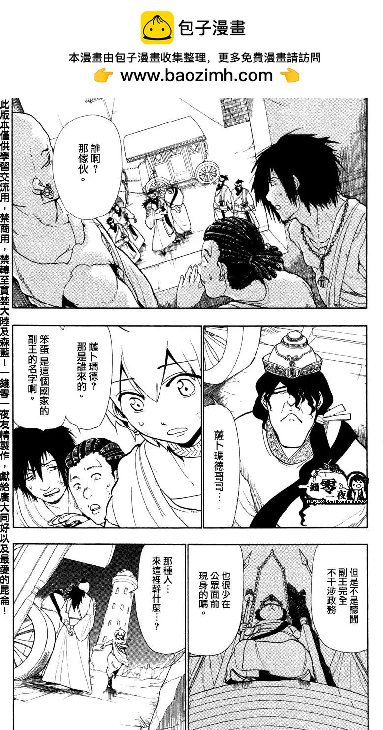 MAGI魔奇少年 - 第052回 - 2