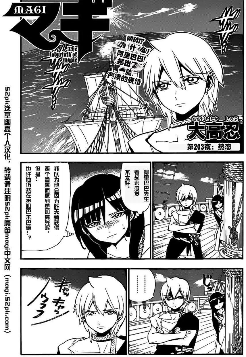 MAGI魔奇少年 - 第203回 - 1