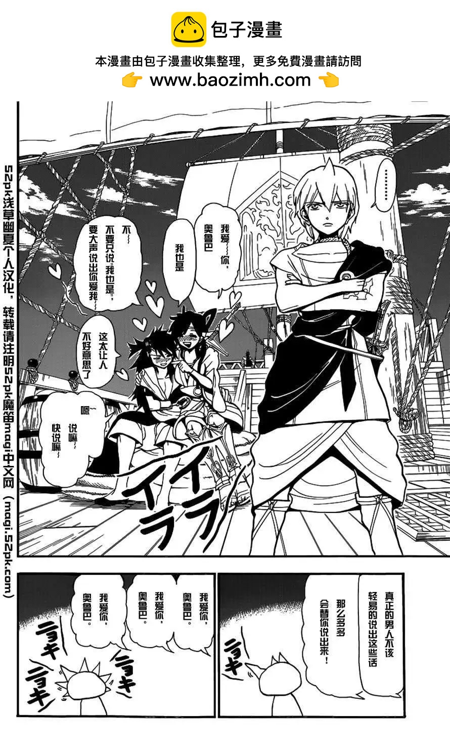 MAGI魔奇少年 - 第203回 - 2