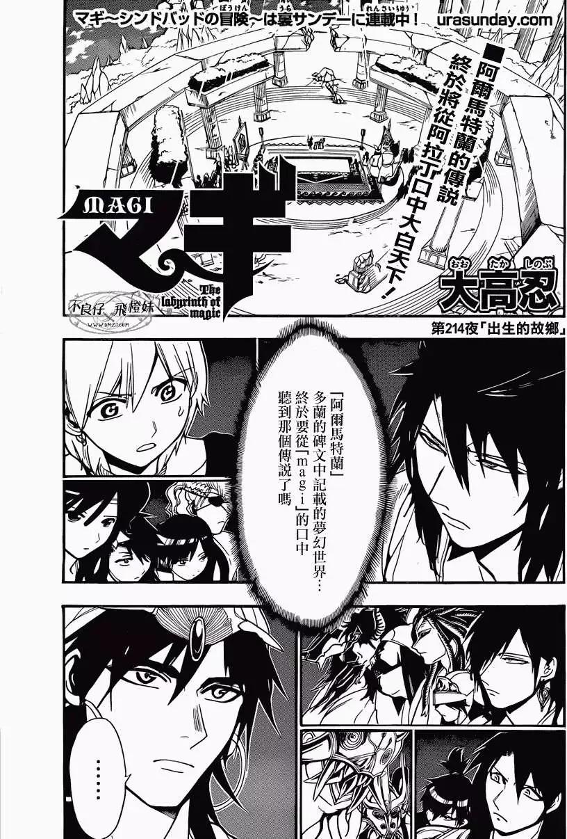MAGI魔奇少年 - 第214回 - 1