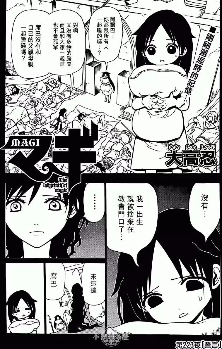 MAGI魔奇少年 - 第223回 - 1