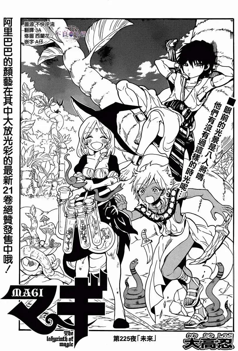 MAGI魔奇少年 - 第225回 - 1