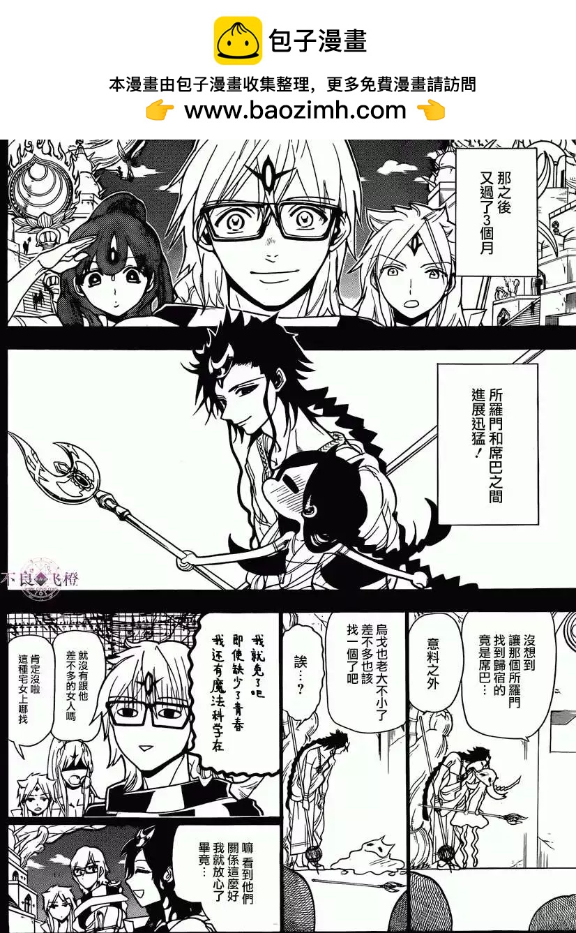 MAGI魔奇少年 - 第225回 - 2