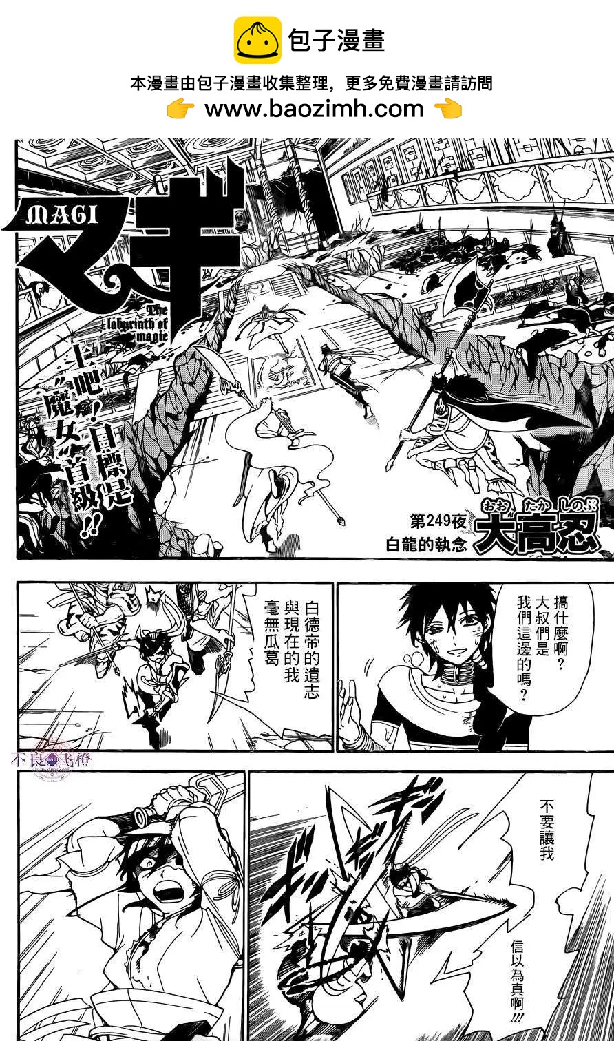 MAGI魔奇少年 - 第249回 - 2