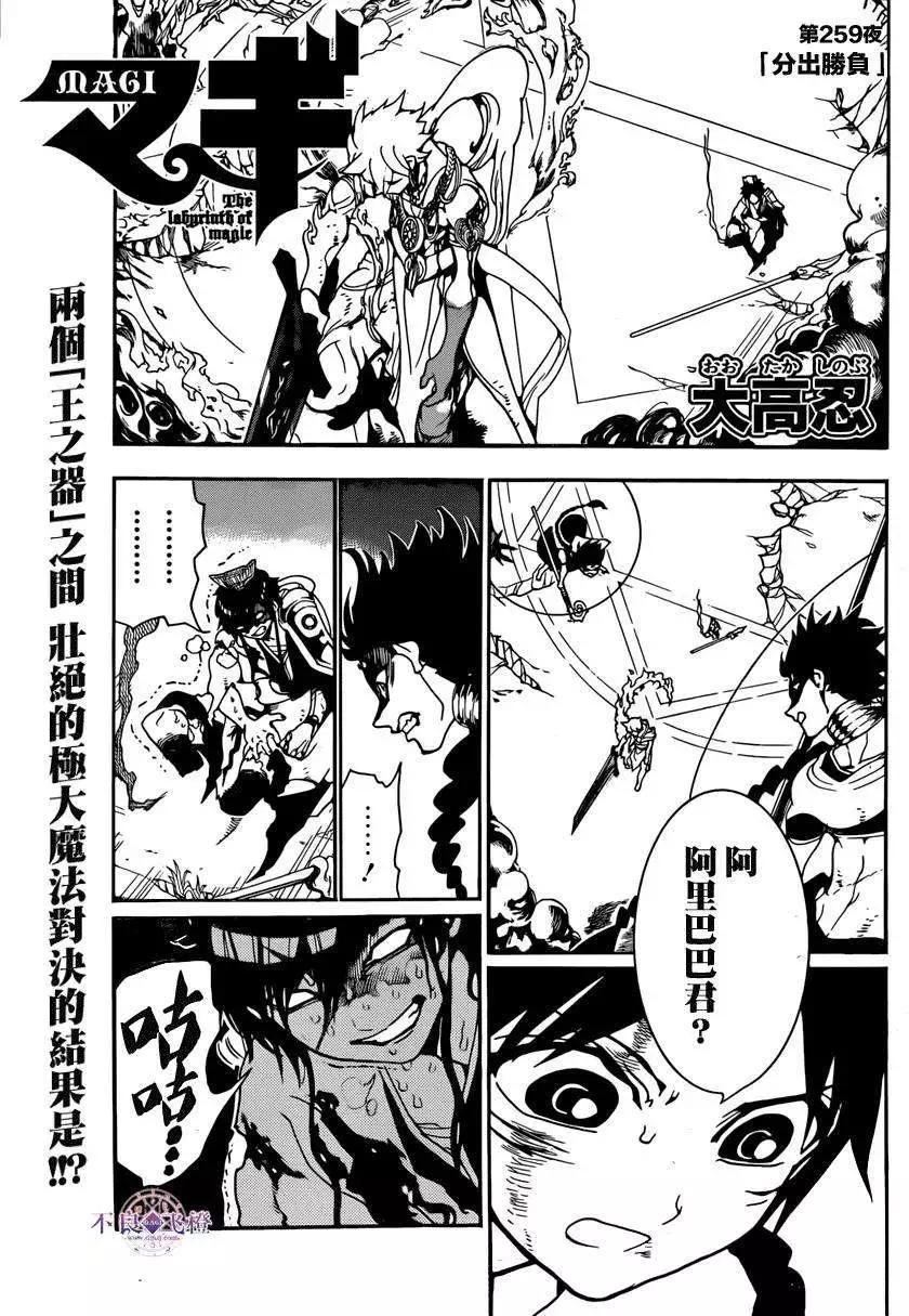 MAGI魔奇少年 - 第259夜 - 1