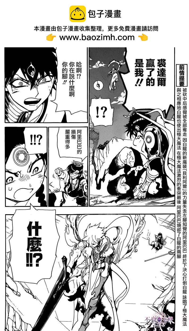 MAGI魔奇少年 - 第259夜 - 2