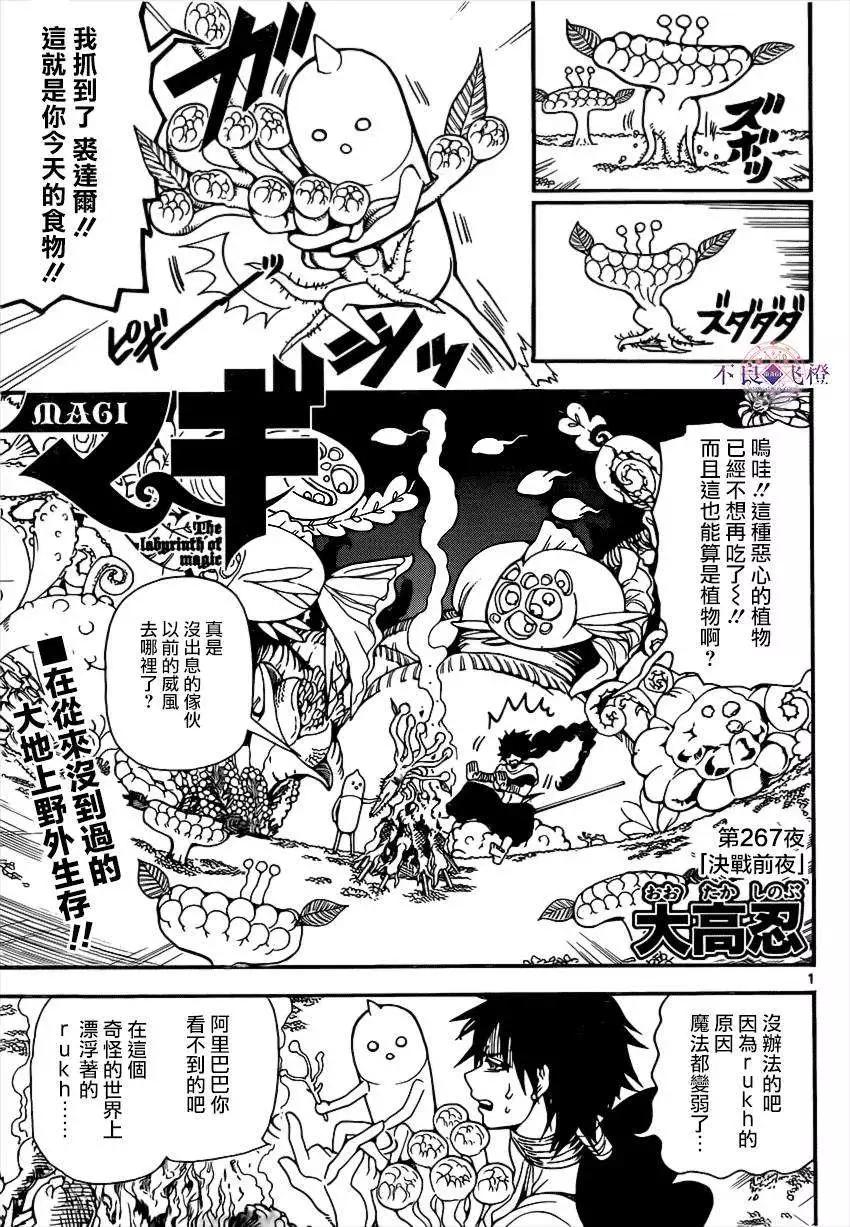 MAGI魔奇少年 - 第267夜 - 1