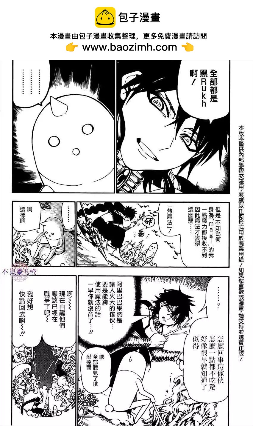 MAGI魔奇少年 - 第267夜 - 2