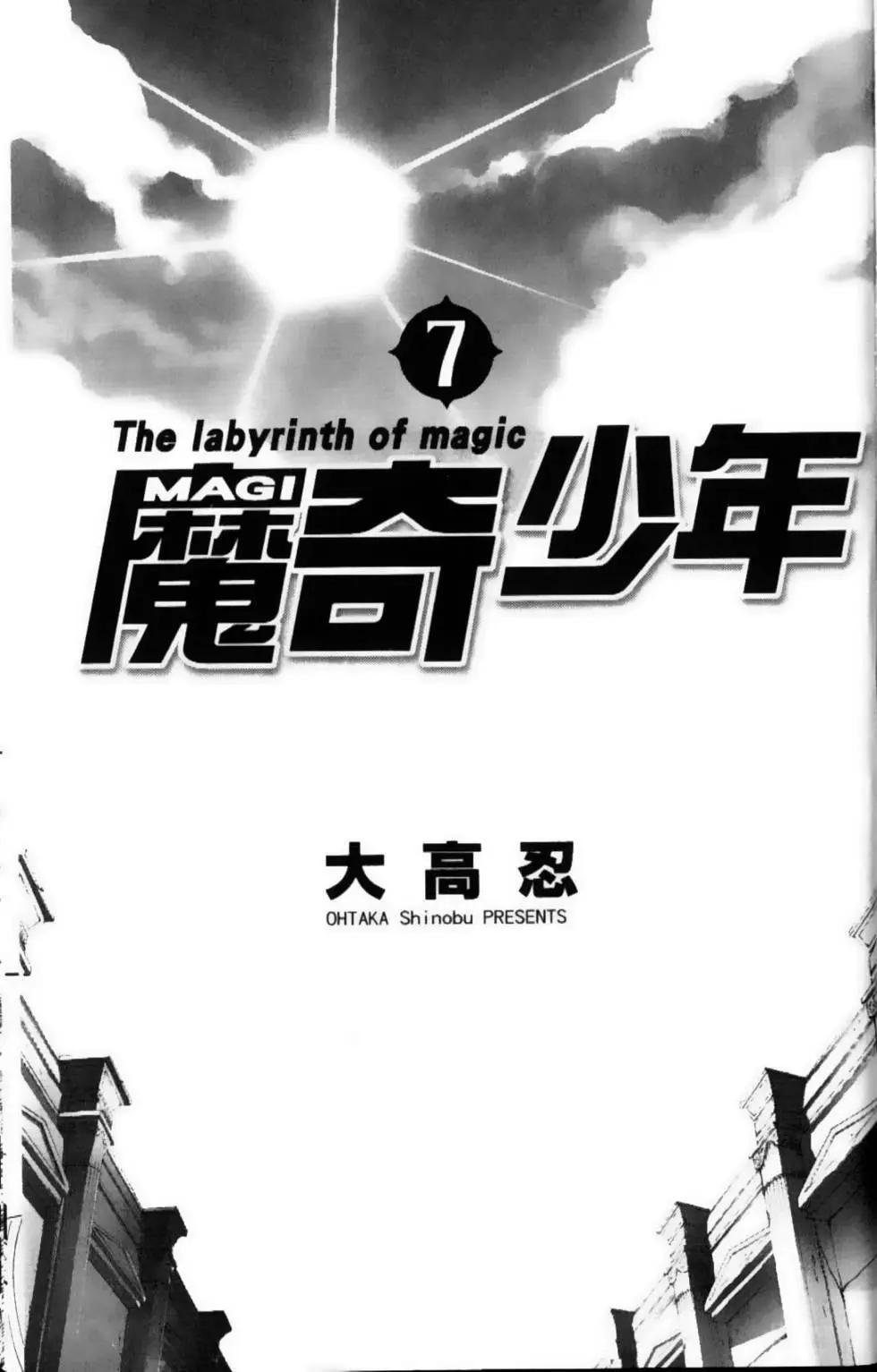 MAGI魔奇少年 - 第07卷(1/4) - 3