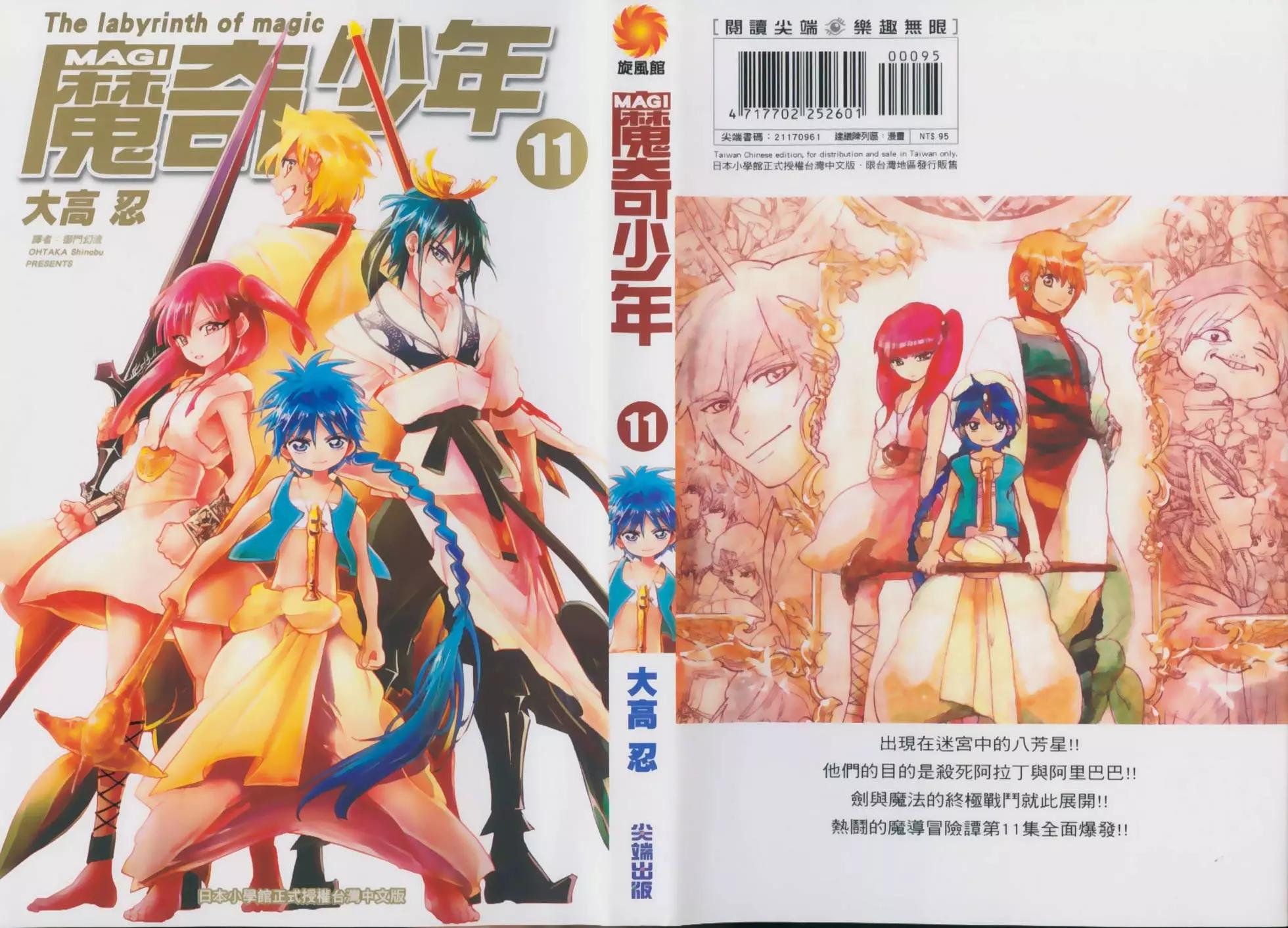 MAGI魔奇少年 - 第11卷(1/4) - 1