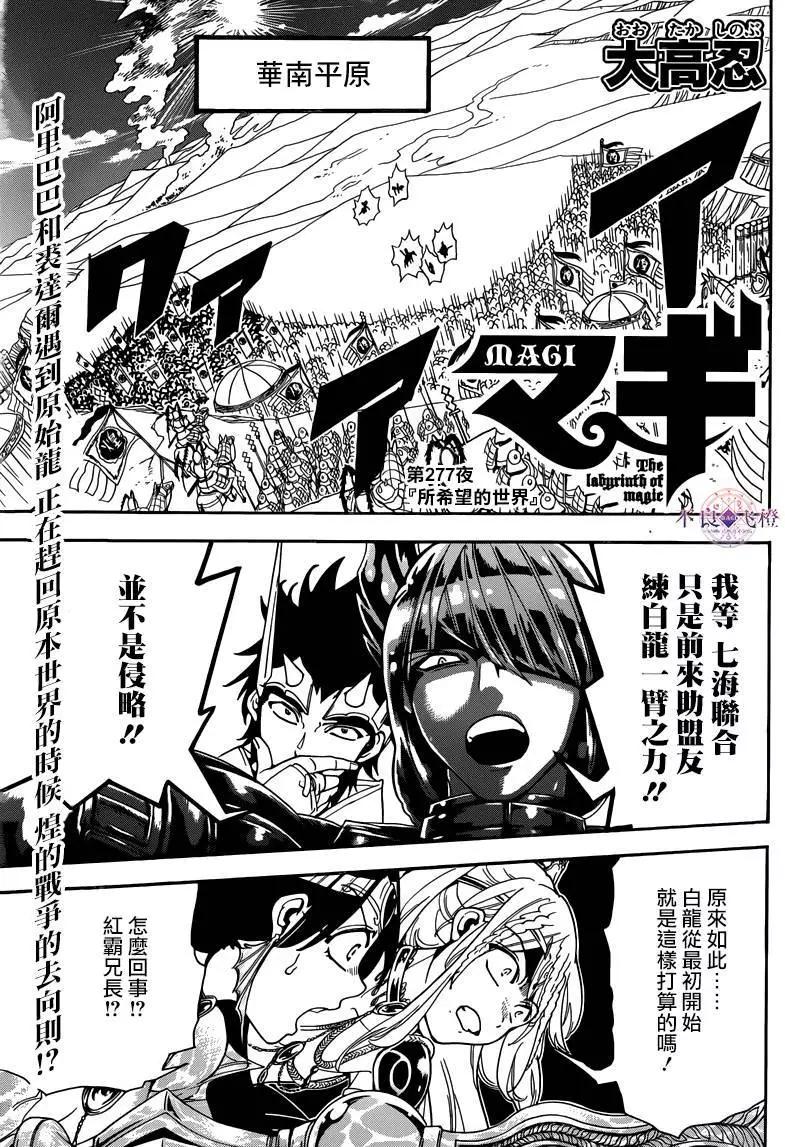 MAGI魔奇少年 - 第277夜 - 1
