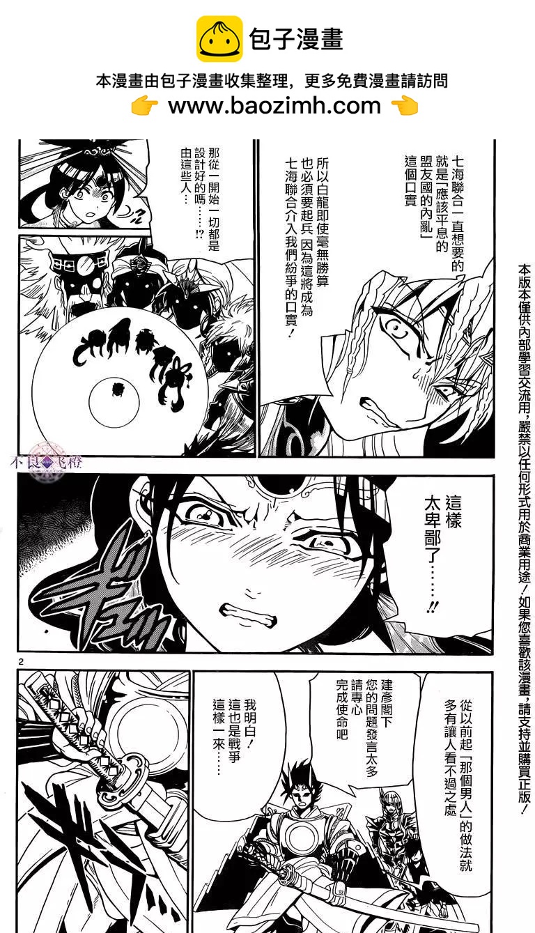 MAGI魔奇少年 - 第277夜 - 2