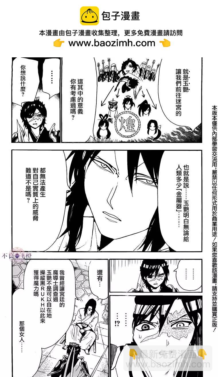 MAGI魔奇少年 - 第279夜 - 2