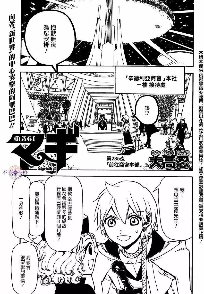 MAGI魔奇少年 - 第285夜 - 1