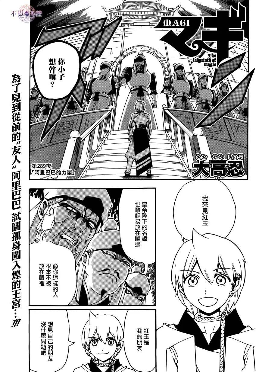 MAGI魔奇少年 - 第289夜 - 1