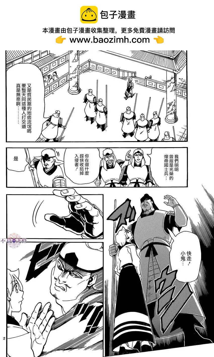 MAGI魔奇少年 - 第289夜 - 2