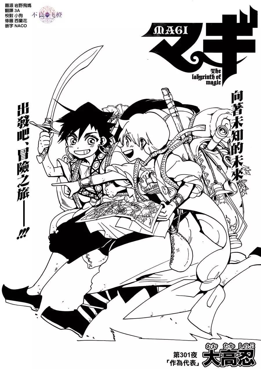 MAGI魔奇少年 - 第301夜 - 1
