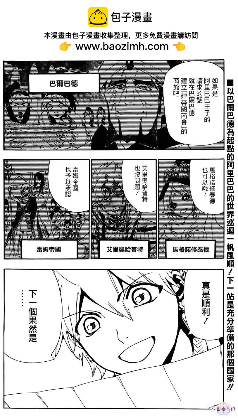 MAGI魔奇少年 - 第301夜 - 2